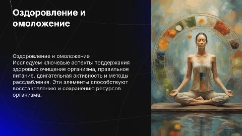 Оздоровление и омоложение: ключевые аспекты здоровья