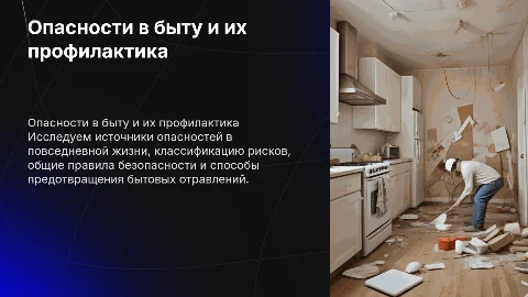Источники опасности в быту: классификация и безопасность