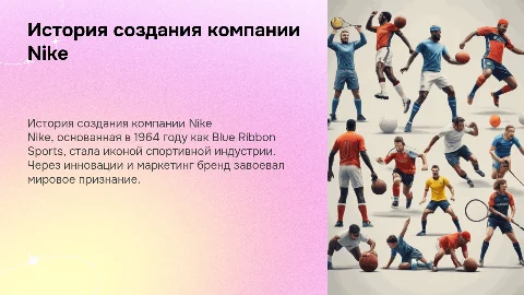 история создания компании найк