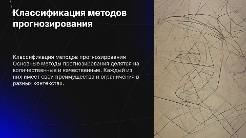 Классификация методов прогнозирования