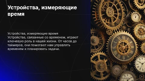 Устройства связанные со временем