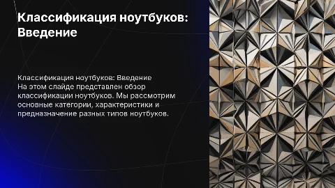Классификация ноутбуков
