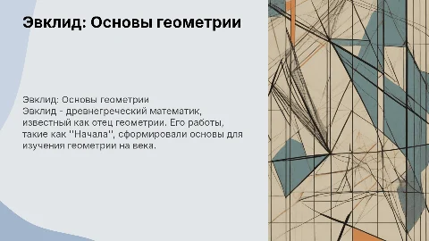 Эвклид