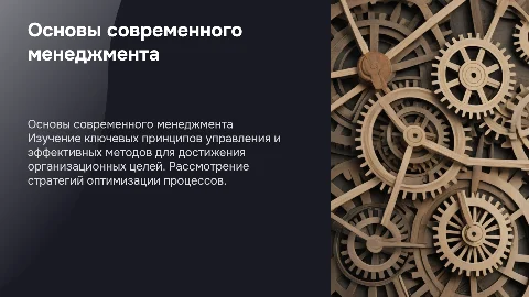 менеджмент