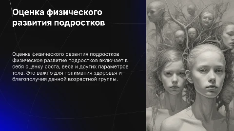 Оценка физического развития подростков