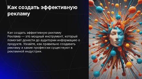 Как правильно делать рекламу: презентация для детей