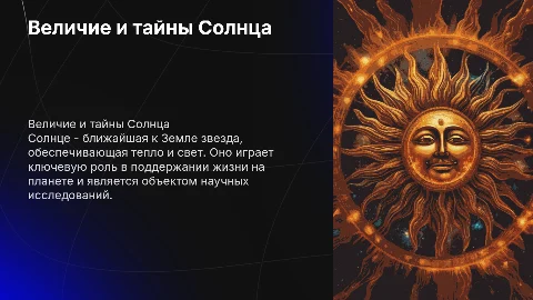 презентация по солнцу