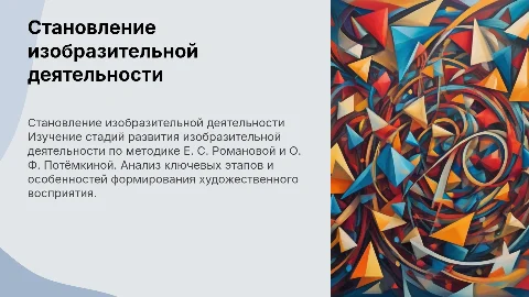Становление изобразительной деятельности: стадии и развитие