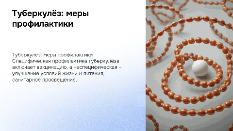 Туберкулёз Профилактика специфическая и неспецифическая