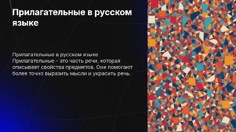 Презентация к уроку русского языка 3 класс: прилагательные