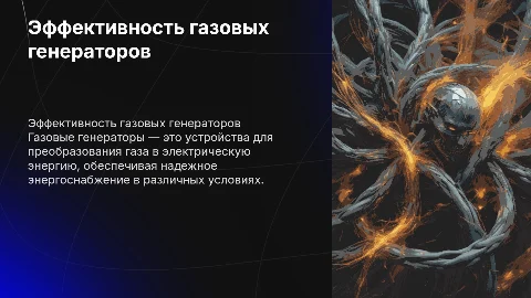 Газовый генератор