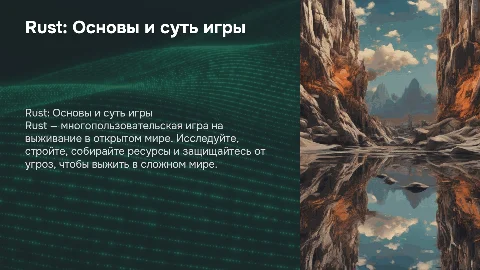 Rust суть игры