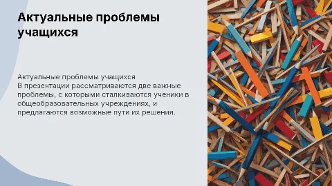 План решения проблем учащихся в общеобразовательной организации
