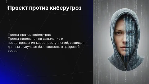 Проект по противодействию киберпреступности