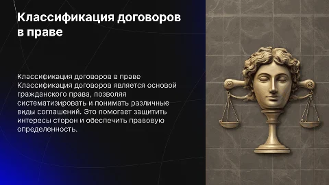 классификация договоров гражданском праве