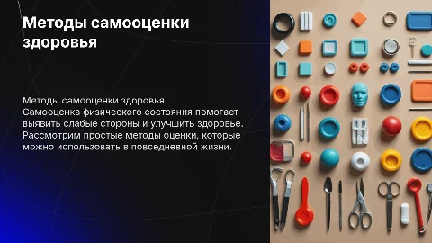 методы самооценки физического состояния и здоровья