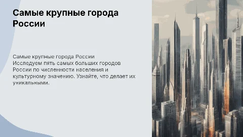самые большие города россии 5 городов