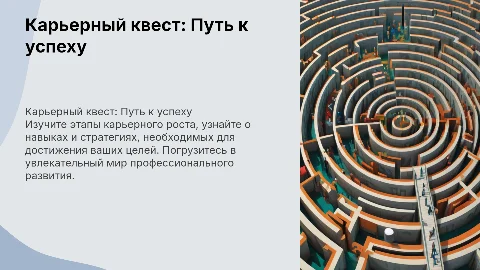 Карьерный квест не более 50 мбайт