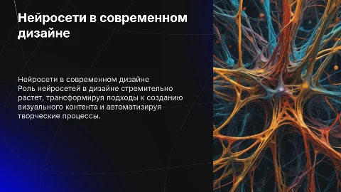 нейросети в дизайне
