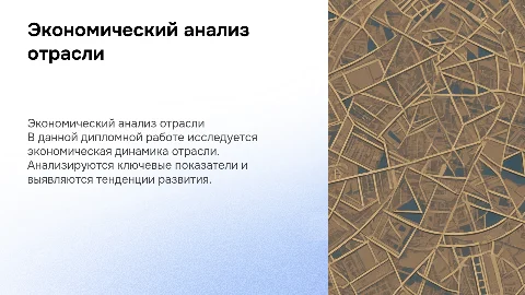 дипломная работа, экономика, строгий стиль