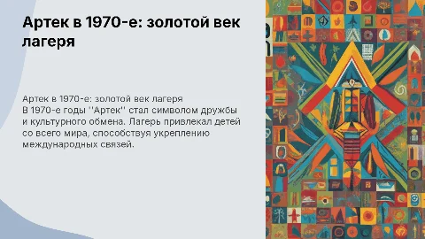 "Артек" в 1970-е годы: расцвет легендарного лагеря