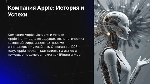 компания Apple (Apple Inc.)