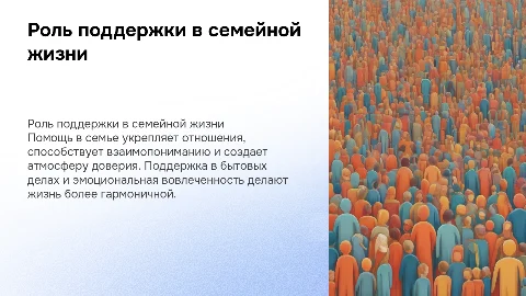 Помощь в семье