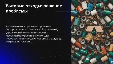 Бытовые отходы человечества. Как спастись от мусора