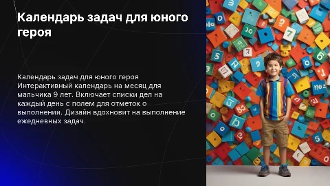 Календарь на месяц для мальчика 9 лет с задачами