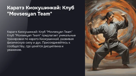 Каратэ Киокушинкай.Клуб "Movsesyan Team"