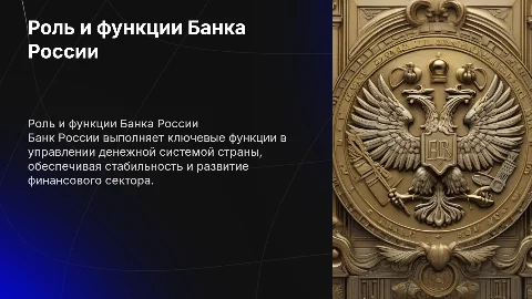 Банк России