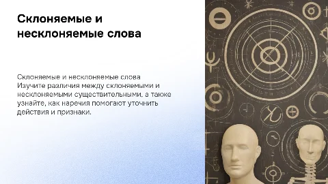 Склонения и несклоняемые существительные для 4 класса