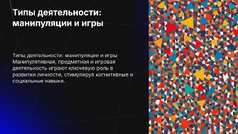 Манипулятивная, предметная и игровая деятельность: презентация