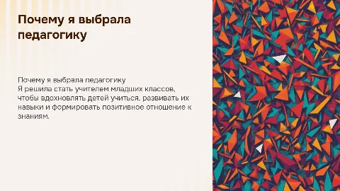 Почему я захотела стать учителем младших классов