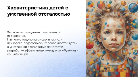Медико-физиологическая и психолого-педагогическая характеристика детей
