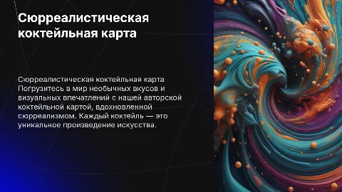 авторская коктейльная карта бара в стиле сюрреализм