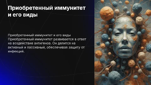 приобретенный иммунитет и его виды