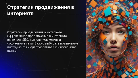 Продвижение в интернете