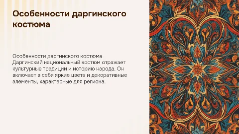 особенности даргинского национального костюма