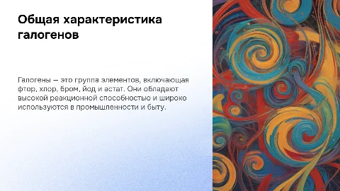 Общая характеристика галогенов: химические свойства на примере хлора