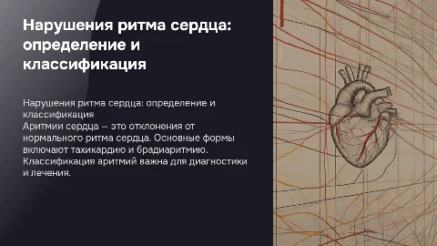 Нарушения ритма сердца: определение и классификация аритмий