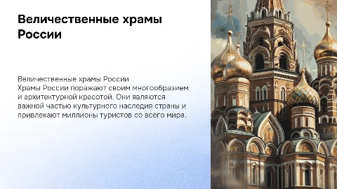 храмы россии