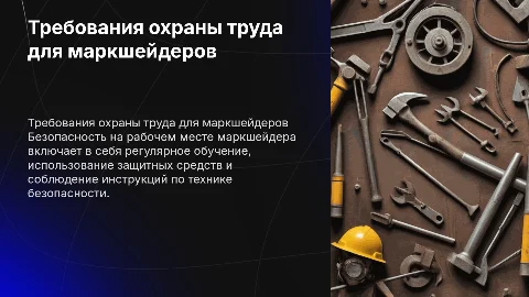 Требования охраны труда на рабочем месте маркшейдера