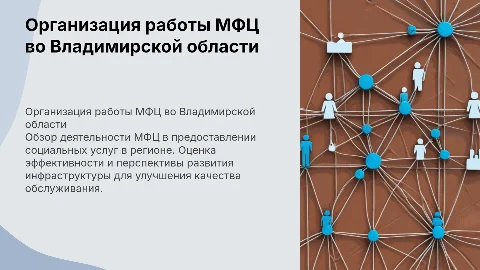 Организация деятельности МФЦ по предоставлению социальных услуг