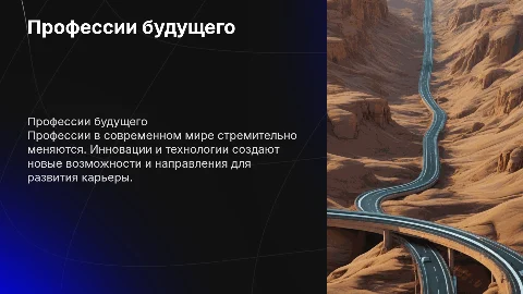 Любая профессия