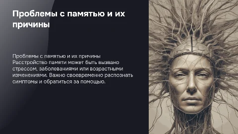 Расстройство памяти