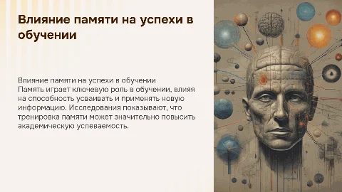 влияние памяти на успеваемость