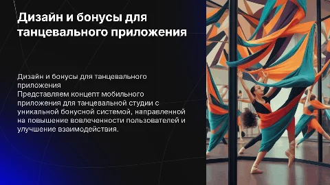 Разработка дизайна мобильного приложения и бонусной системы