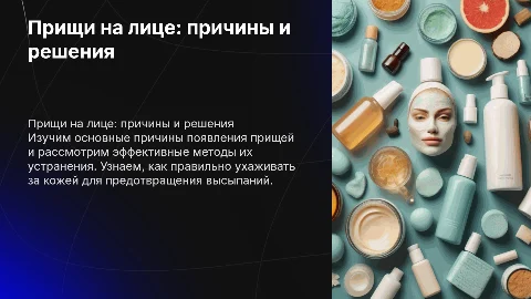 прищи налице. почему и как решить данную проблему