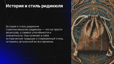 сумочка мешочек ридикюль